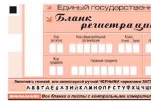 Vieningo valstybinio egzamino formos, formų dizainas, atsisiųskite vieningų valstybinių egzaminų formas Registracijos į vieningą valstybinį egzaminą formos užpildymo pavyzdys