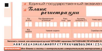 Vieningo valstybinio egzamino formos, formų dizainas, atsisiųskite vieningų valstybinių egzaminų formas Registrasijos į vieningą valstybinį egzaminą formos užpildymo pavyzdys